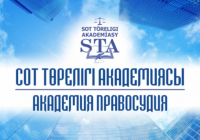 Сот төрелігі академиясында криминалистикалық полигон құрылды