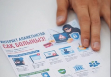 ШЫМКЕНТ: ​Киберполицейлер тұрғындарға интернет-алаяқтардан сақтану жолдарын түсіндірді