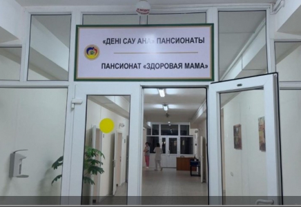 Өңірлердегі 3 мың әйел жүкті әйелдерге арналған пансионаттарда көмек алды