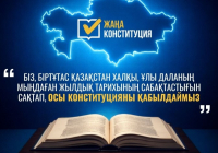 Жаңа Конституция: Тарихи сабақтастық пен ұлт бірлігінің кепілі 