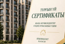 ШЫМКЕНТ: Тұрғын үй сертификаттарына өтінім қабылдау басталады