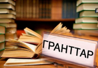 Әкімдіктер талапкерлерге 2 мыңға жуық грант бөлді