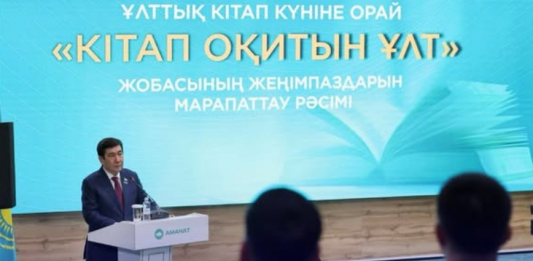 «КІТАП ОҚИТЫН ҰЛТ» жобасының жеңімпаздары марапатталды