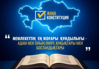 Жаңа Конституция: Адам құқықтары  – мемлекеттің ең жоғары құндылығы