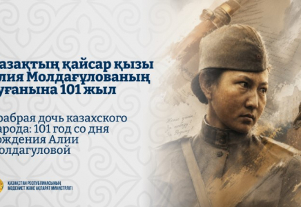 Қазақтың қайсар қызы Әлия Молдағұлованың туғанына 101 жыл