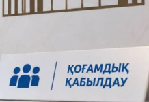Құрылтайда Қоғамдық қабылдау ашылды