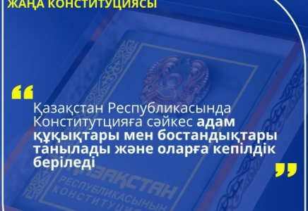 Адам құқықтары - Мемлекеттің басты құндылығы