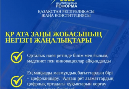 2026 жылғы конституциялық реформа: Қазақстан Республикасының жаңа ата заңы 