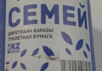 Семейде дәретхана қағазы атауынан шу шықты