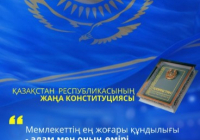 Адам құқықтары – мемлекеттің ең жоғары құндылығы 