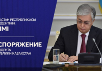 Мемлекет басшысы Қорғаныс министрінің бірінші орынбасары – Қарулы Күштер Бас штабының бастығын тағайындады