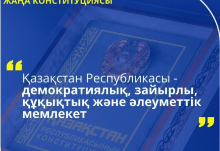 Зайырлы мемлекет – теңдік пен тұрақтылық кепілі 