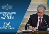 Президент бірқатар елдің елшісін тағайындады