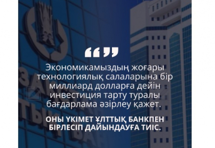 Инновациялық қаржы жүйесі мен киберқауіпсіздік – басты міндет 