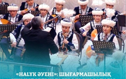 ​Еліміздің 17 өңірінде «Халық әуені» жобасы өтеді