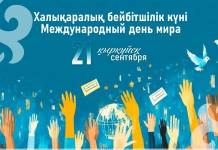 21 қыркүйек – Халықаралық бейбітшілік күні 21 қыркүйек – Халықаралық бейбітшілік күні