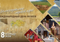 Жыл сайын 18 мамырда Халықаралық музей күні атап өтіледі