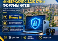 ​ШЫМКЕНТТЕ КИБЕРҚАУІПСІЗДІККЕ АРНАЛҒАН ФОРУМ ӨТЕДІ