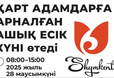 Шымкентте қарт адамдарға арналған Ашық есік күні өтеді