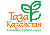 Жыл басынан бері елімізде «Таза Қазақстан» бастамасы аясында 400-ден астам іс-шара өткізілді