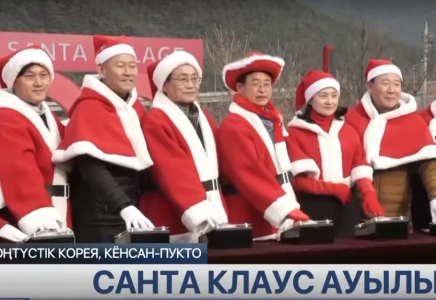 Оңтүстік Кореядағы Санта Клаус ауылы ашылды