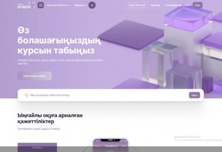 Еңбек министрлігі: 9,3 мың қазақстандық Skills Enbek платформасында оқыды