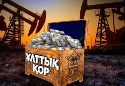 Ұлттық банк «Ұлттық қорға 2030 жылға дейін 100 млрд доллар жинауды» көздеп отыр