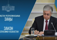 Президент 2026 – 2028 жылдарға арналған республикалық бюджет туралы заңға қол қойды
