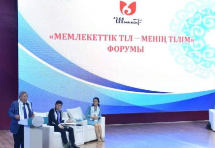 Шымкентте «Мемлекеттік тіл – менің тілім» форумы өтті