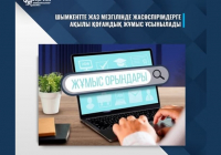 Шымкентте жаз мезгілінде жасөспірімдерге ақылы қоғамдық жұмыс ұсынылады