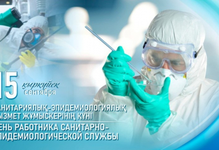 ​Бүгін санитариялық-эпидемиологиялық қызмет жұмыскерлерінің кәсіби мерекелері