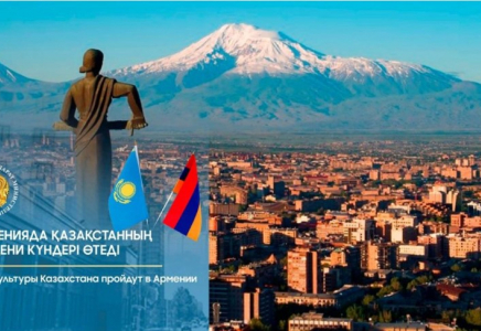 Арменияда Қазақстанның мәдени күндері өтеді