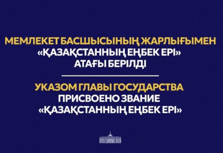 Ұлытаудан шыққан металлург «Қазақстан Еңбек ері» атанды