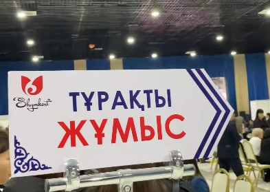 ​Шымкент қаласында өңіраралық бос жұмыс орындары жәрмеңкесі өтіп жатыр