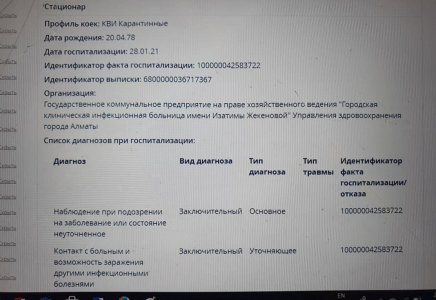 Коронавирустан емделіп шықты деп көрсетілген: Қазақстандықтар Egov-тағы қателікке шағымданды