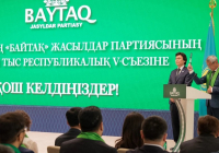 ​В столице состоялся внеочередной V съезд партии зеленых «Байтақ»