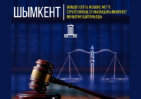 ​Шымкент әкімдігі сотта жеңіске жетті: Стратегиялық су нысандары мемлекет меншігіне қайтарылды 