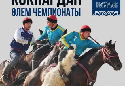 Түркістанда көкпардан әлем чемпионаты өтеді