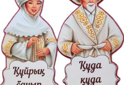 Құдалықтың алғашқы кездесуінде «СҰРАУ» салты орындалады