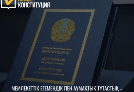Мемлекеттік егемендік пен аумақтық тұтастық - Ұлттық қауіпсіздіктің негізі 