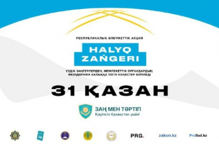 Еліміздің барлық өңірінде «Халық заңгері» акциясы өтеді