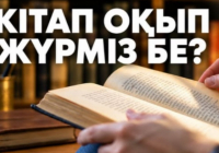 Кімнен кембіз?