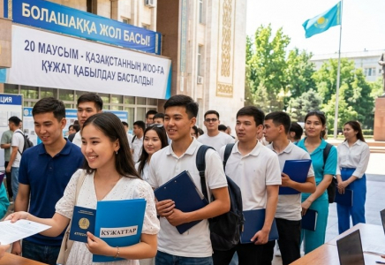20 маусымда Қазақстанның жоғары оқу орындарында құжат қабылдау науқаны басталады