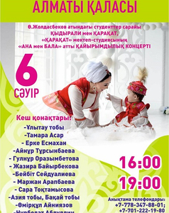 Оқырмандар ҚЫДІРӘЛІ мен ҚАРАҚАТТЫҢ қайырымдылық кешін 