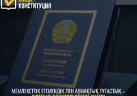 Мемлекеттік егемендік пен аумақтық тұтастық - Ұлттық қауіпсіздіктің негізі 