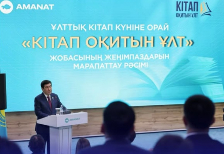 «КІТАП ОҚИТЫН ҰЛТ» жобасының жеңімпаздары марапатталды