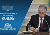 Мемлекет басшысы ҚР мемлекеттік наградаларымен марапаттау туралы Жарлыққа қол қойды