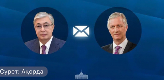 Бельгия королі Филипп Қасым-Жомарт Тоқаевқа жауап хат жолдады