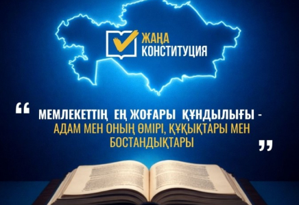 Жаңа Конституция: Адам құқықтары  – мемлекеттің ең жоғары құндылығы