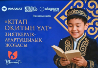 ​Шымкентте «Кітап оқитын ұлт» жобасы таныстырылды